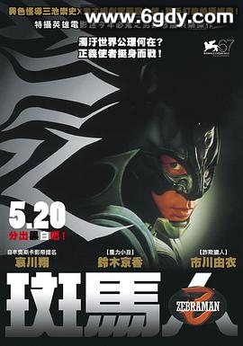 斑马人(2004)HD高清迅雷网盘磁力下载