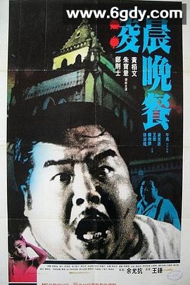凌晨晚餐(1987)HD高清迅雷网盘磁力下载