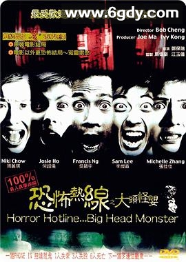 恐怖热线之大头怪婴(2001)HD高清迅雷网盘磁力下载