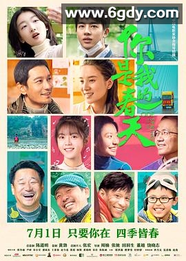 你是我的春天(2022)HD高清迅雷网盘磁力下载