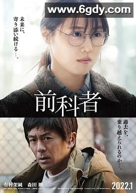 前科者(2022)HD高清迅雷网盘磁力下载