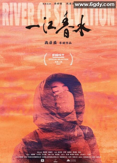 一江春水(2020)HD高清迅雷网盘磁力下载