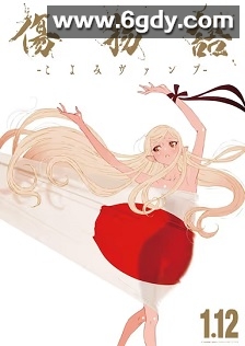 伤物语 -历与吸血鬼-(2024)HD高清迅雷网盘磁力下载