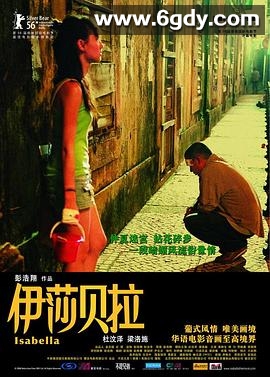 伊莎贝拉(2006)HD高清迅雷网盘磁力下载