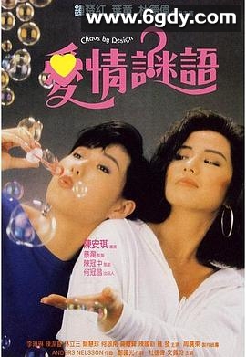 爱情谜语(1988)HD高清迅雷网盘磁力下载