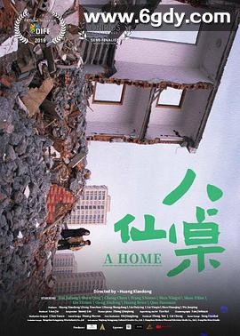 八仙桌(2022)HD高清迅雷网盘磁力下载