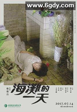 海滩的一天(1983)HD高清迅雷网盘磁力下载