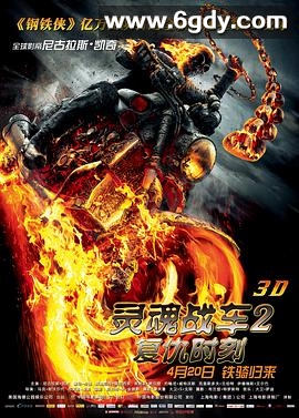 灵魂战车2：复仇时刻(2011)HD高清迅雷网盘磁力下载
