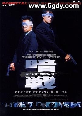 暗战(1999)HD高清迅雷网盘磁力下载