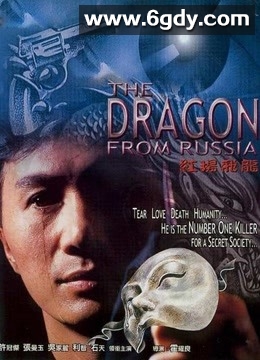 红场飞龙(1990)HD高清迅雷网盘磁力下载