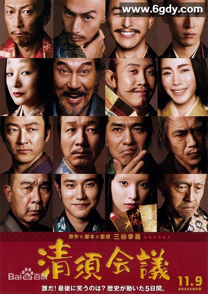 清须会议(2013)HD高清迅雷网盘磁力下载