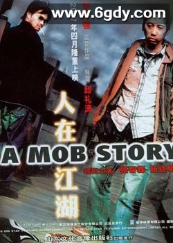 人在江湖(2007)HD高清迅雷网盘磁力下载