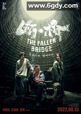 断·桥(2022)HD高清迅雷网盘磁力下载