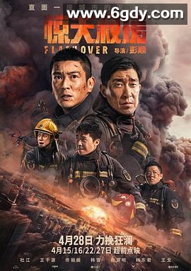 惊天救援(2023)HD高清迅雷网盘磁力下载