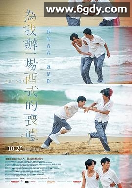 为我办一场西式的丧礼(2024)HD高清迅雷网盘磁力下载