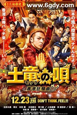 鼹鼠之歌2：香港狂骚曲(2016)HD高清迅雷网盘磁力下载