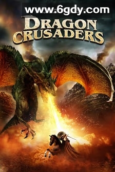 屠龙十字军(2011)HD高清迅雷网盘磁力下载