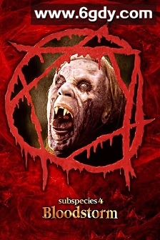 亚种4：血风暴(1998)HD高清迅雷网盘磁力下载