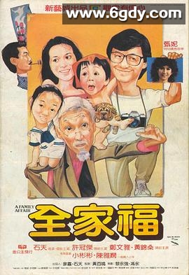 全家福(1984)HD高清迅雷网盘磁力下载