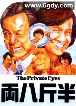 半斤八两(1976)HD高清迅雷网盘磁力下载