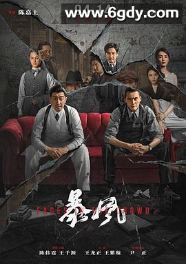 暴风(2023)HD高清迅雷网盘磁力下载