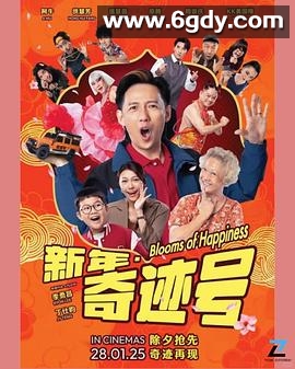 新年奇迹号(2025)HD高清迅雷网盘磁力下载