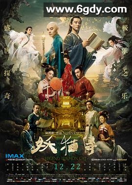 妖猫传(2017)HD高清迅雷网盘磁力下载