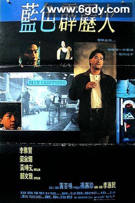 蓝色霹雳火(1991)HD高清迅雷网盘磁力下载