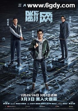 断网(2023)HD高清迅雷网盘磁力下载