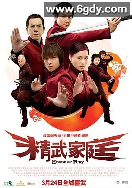 精武家庭(2005)HD高清迅雷网盘磁力下载