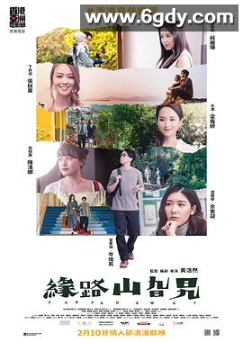 缘路山旮旯(2021)HD高清迅雷网盘磁力下载