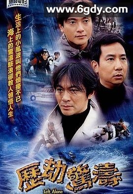 历劫惊涛(2003)HD高清迅雷网盘磁力下载