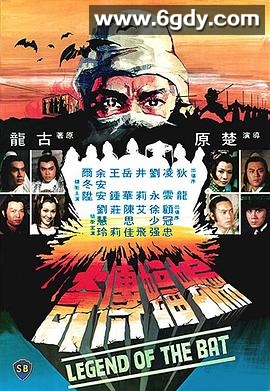 蝙蝠传奇(1978)HD高清迅雷网盘磁力下载