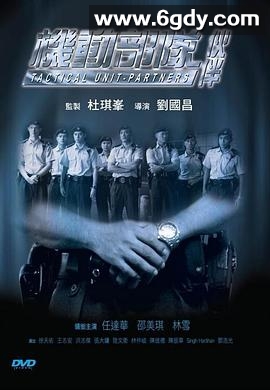 机动部队—伙伴(2009)HD高清迅雷网盘磁力下载