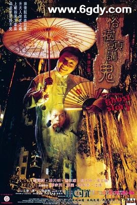 榕树头讲鬼(1998)HD高清迅雷网盘磁力下载