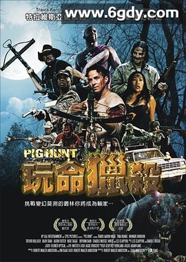 猎猪(2008)HD高清迅雷网盘磁力下载