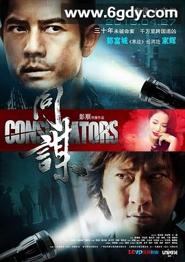 同谋(2013)HD高清迅雷网盘磁力下载