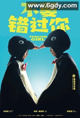 不要错过你(2024)HD高清迅雷网盘磁力下载