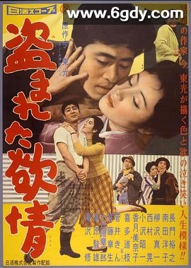 被偷盗的情欲(1958)HD高清迅雷网盘磁力下载