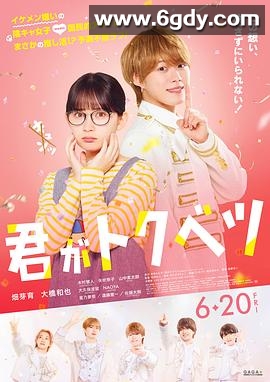 你是特别的(2025)HD高清迅雷网盘磁力下载