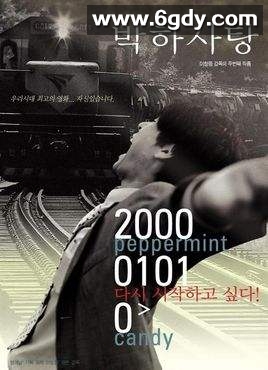 薄荷糖(1999)HD高清迅雷网盘磁力下载