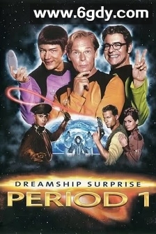 梦幻飞船之惊奇号（第一部）(2004)HD高清迅雷网盘磁力下载