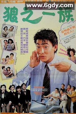 精装追女仔之3狼之一族(1989)HD高清迅雷网盘磁力下载