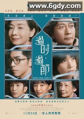 过时·过节(2022)HD高清迅雷网盘磁力下载