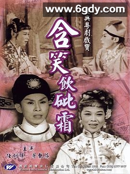 含笑饮砒霜(1959)HD高清迅雷网盘磁力下载
