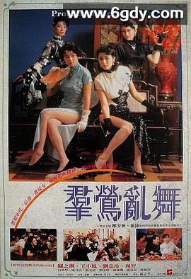 群莺乱舞(1988)HD高清迅雷网盘磁力下载