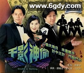 千影神偷(1994)HD高清迅雷网盘磁力下载