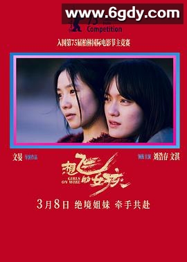 想飞的女孩(2025)HD高清迅雷网盘磁力下载