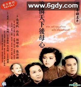 谁怜天下后母心(1951)HD高清迅雷网盘磁力下载