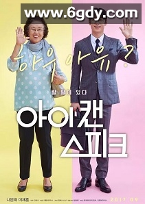 我能说(2017)HD高清迅雷网盘磁力下载